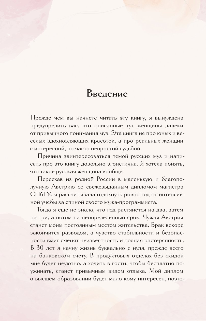 Книга БОМБОРА Русские музы. Истории любви великих художников - фото 3