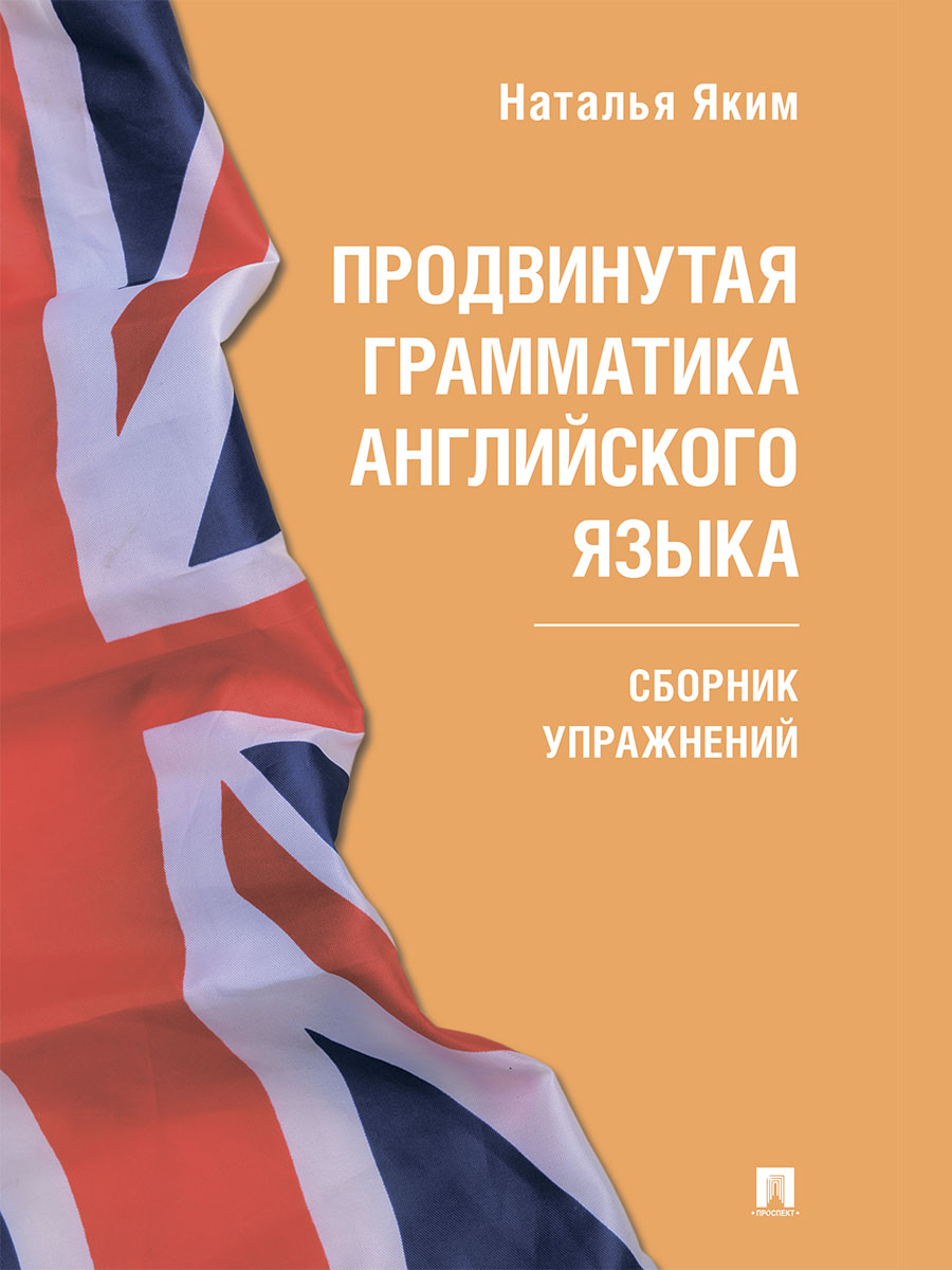 Английский язык. Проспект Яким Н.Л. Комплект - фото 10