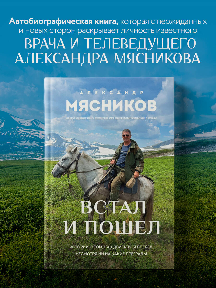 Книга Эксмо Встал и пошел. Истории о том, как двигаться вперед - фото 1