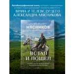 Книга Эксмо Встал и пошел. Истории о том, как двигаться вперед