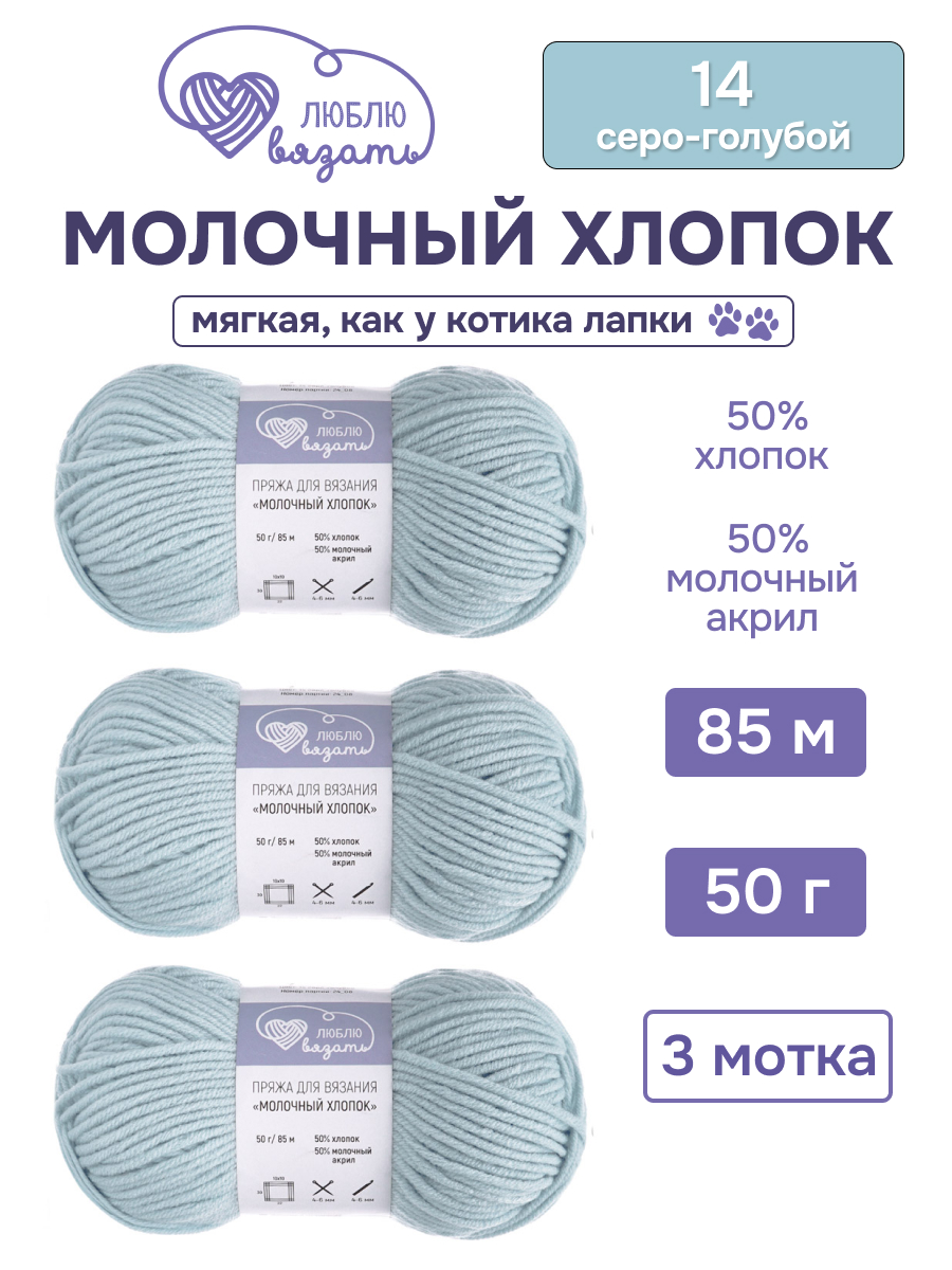 Пряжа для вязания Люблю Вязать 50г 95м 3шт - фото 1