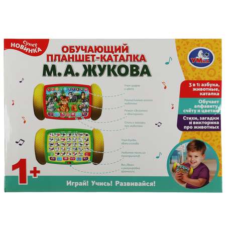 Игрушка УМка каталка