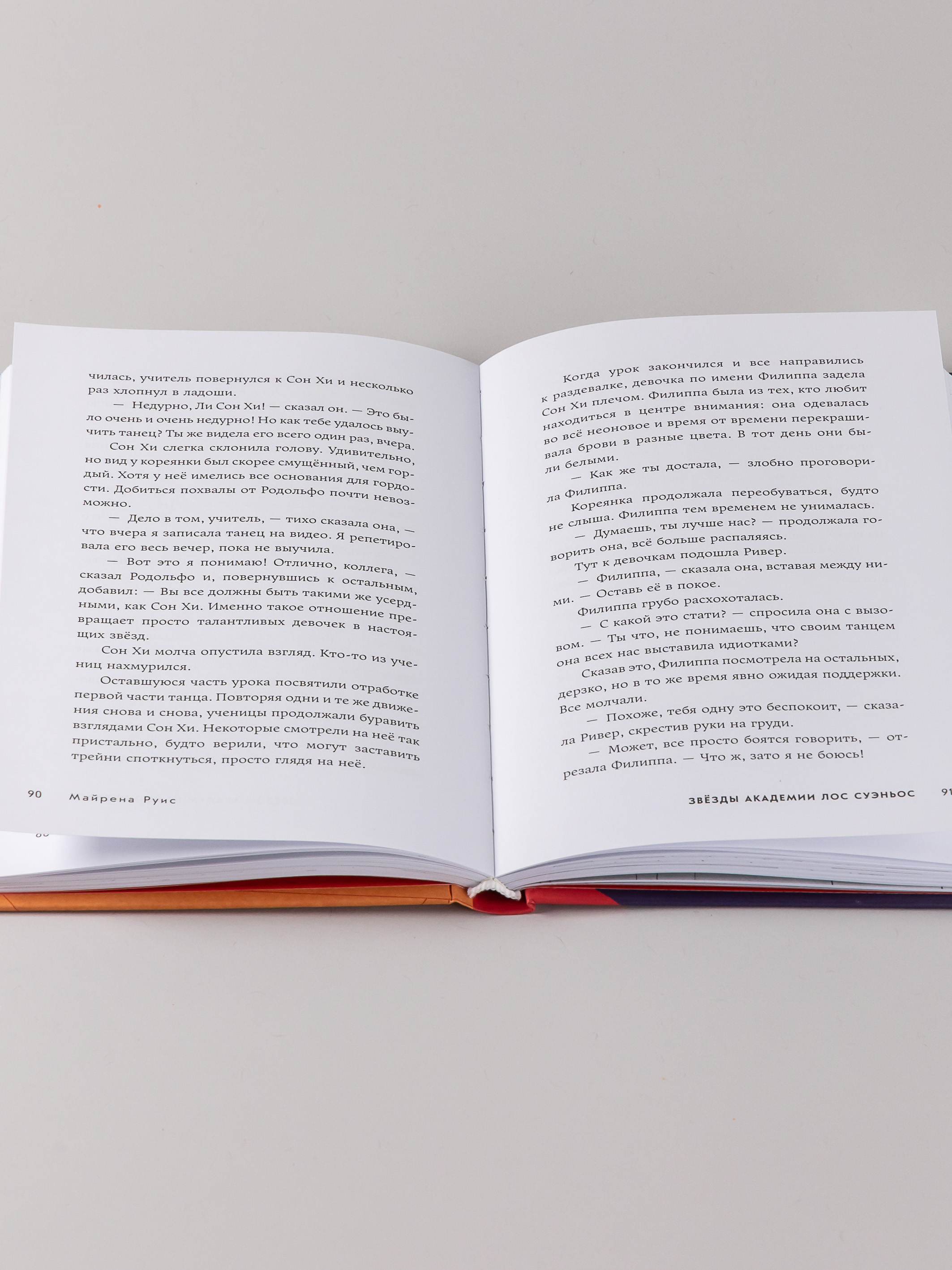 Книга Альпина. Дети Звёзды Академии Лос Суэньос - фото 8