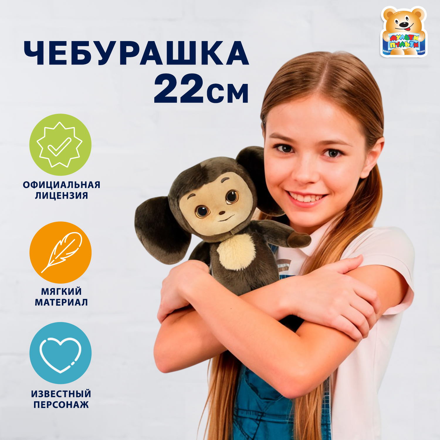 Мягкая игрушка Мульти Пульти Чебурашка - фото 1