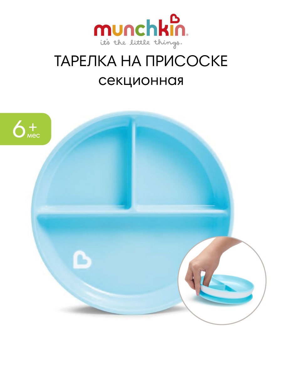 Изображение товара Детская тарелка на присоске Munchkin 200 мл - яркая и удобная Изображение товара Детская тарелка на присоске Munchkin 200 мл - яркая и удобная