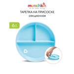 Тарелка Munchkin 200 мл