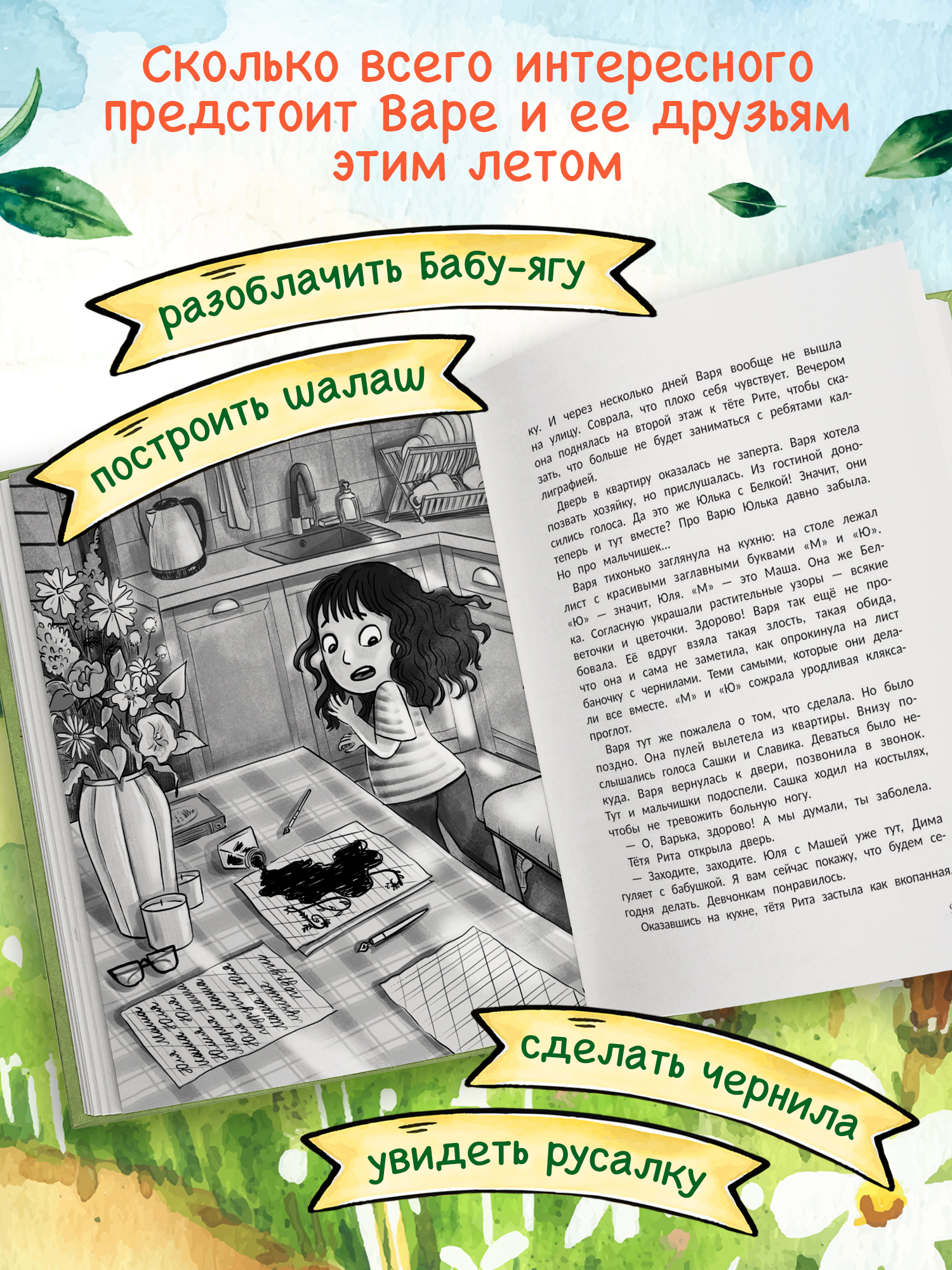 Книга Феникс Премьер Подсолнечные каникулы авт Ошеева сер Выше крыши ISBN 978 5 222 44647 8 - фото 7