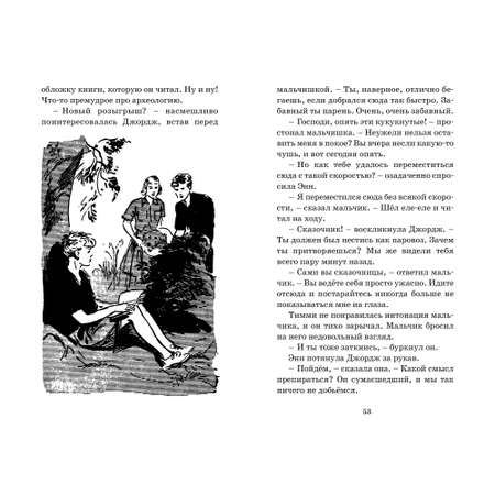 Книга Махаон Тайна римских развалин. Детский детектив. Знаменитая пятерка