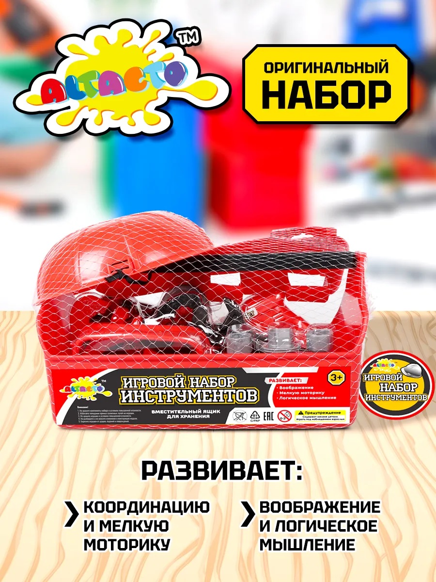 Игрушка Altacto Игровой набор 13 предм. - фото 4