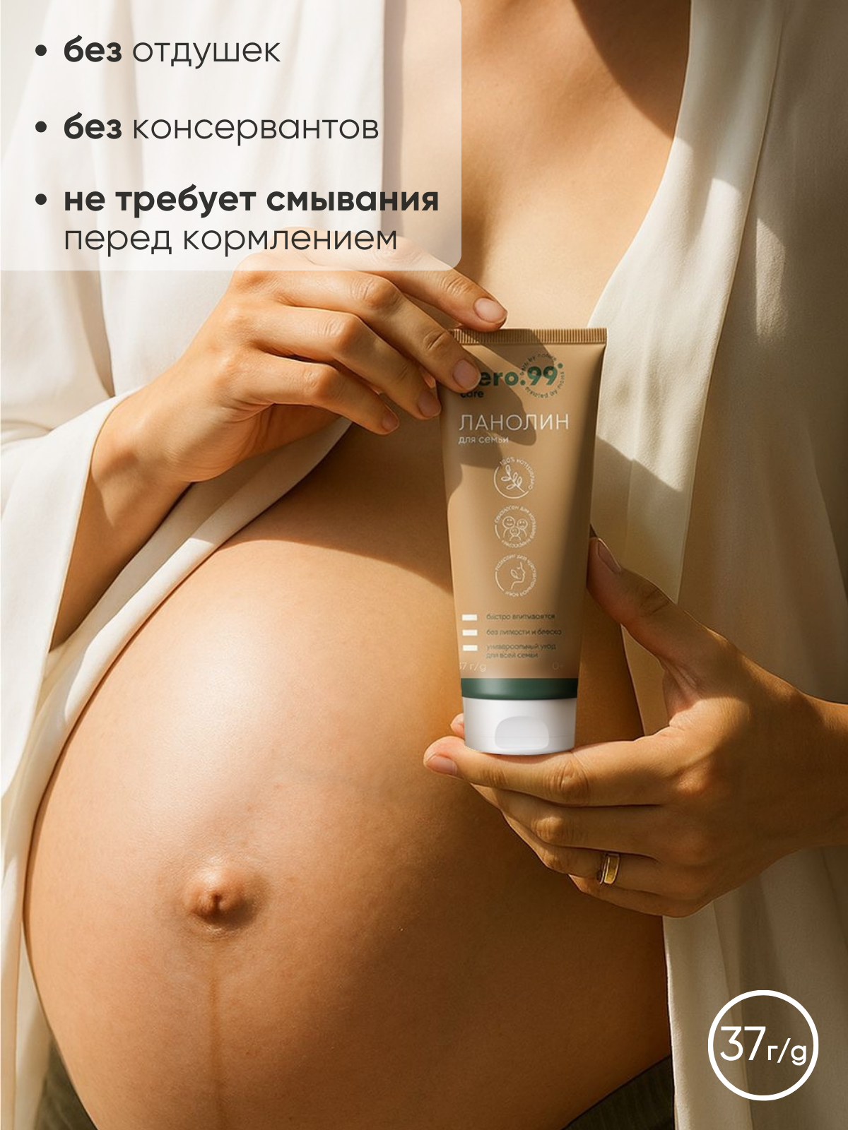 Крем ZerO-99 Ланолин 37 мл - фото 3