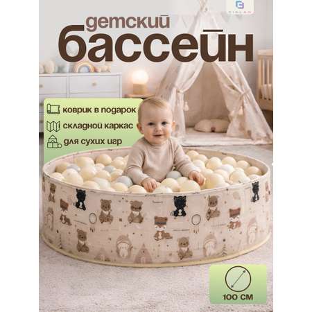 Сухой бассейн CINLANKIDS без шариков