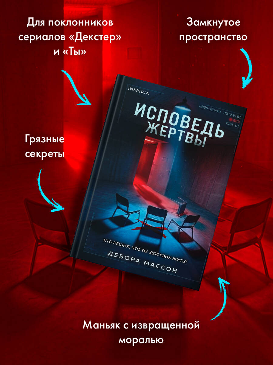 Книга Эксмо Исповедь жертвы - фото 6