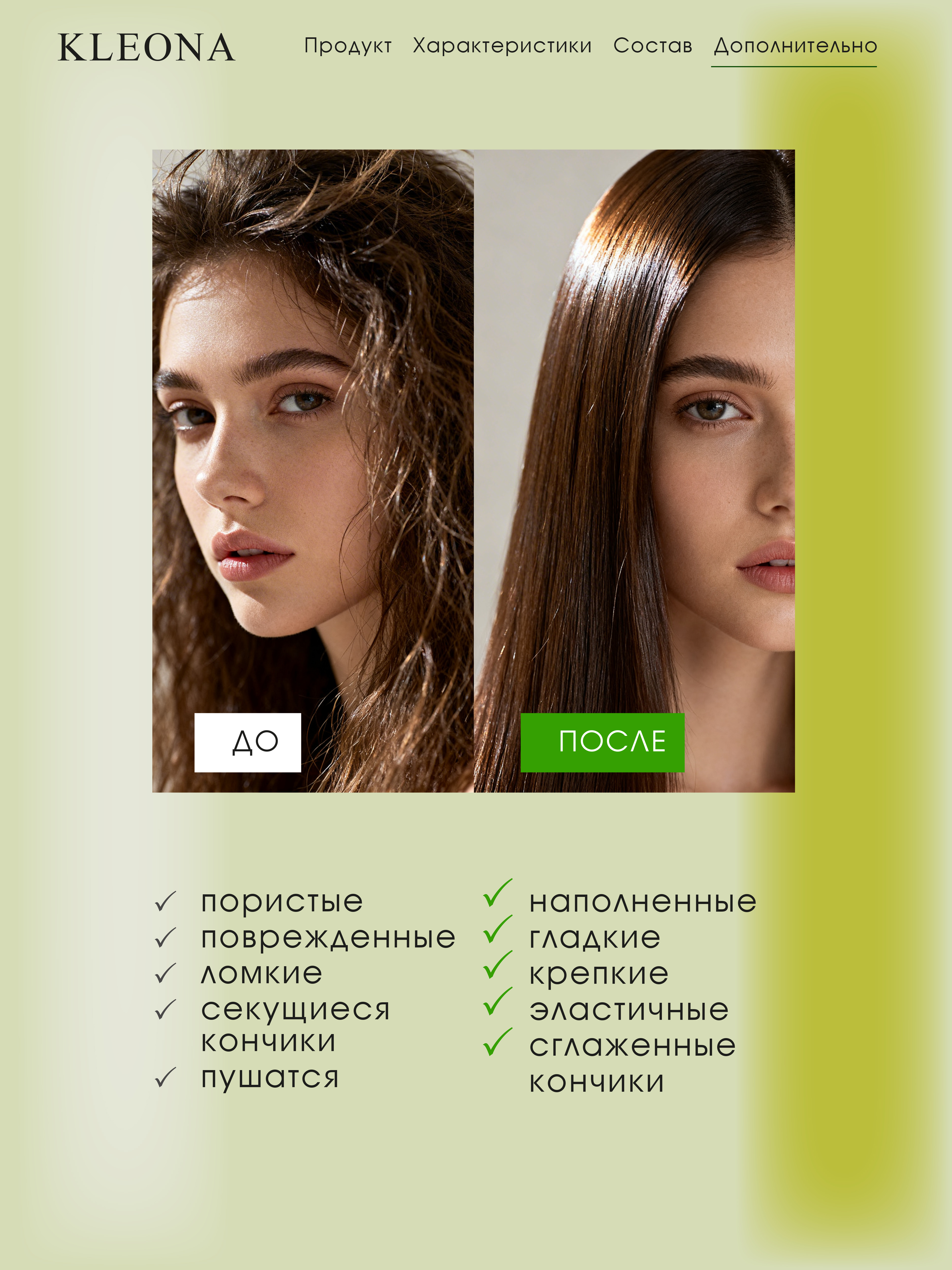 Маска KLEONA КРАПИВА для волос с кератином 300 мл - фото 6