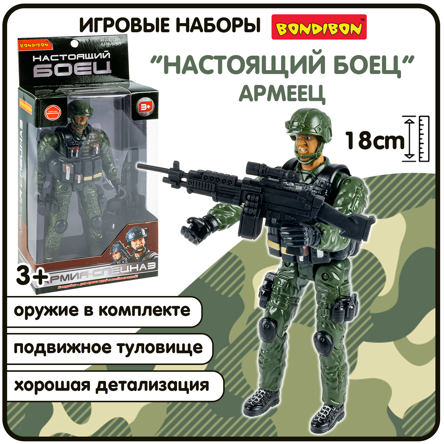 Фигурка Bondibon солдатик военный с оружием - фото 1