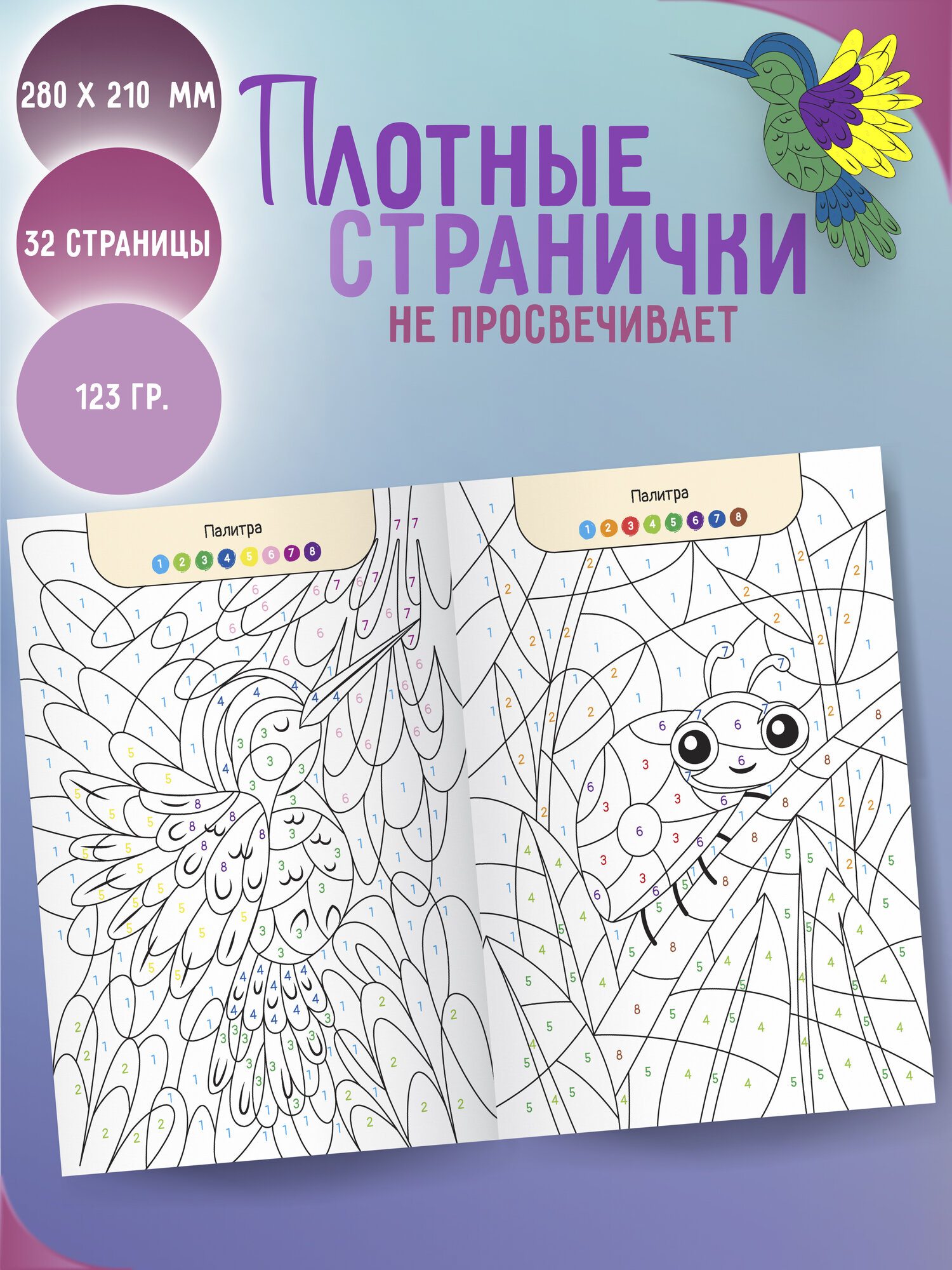 Раскраска по номерам Харвест для детей Насекомые и птицы - фото 2