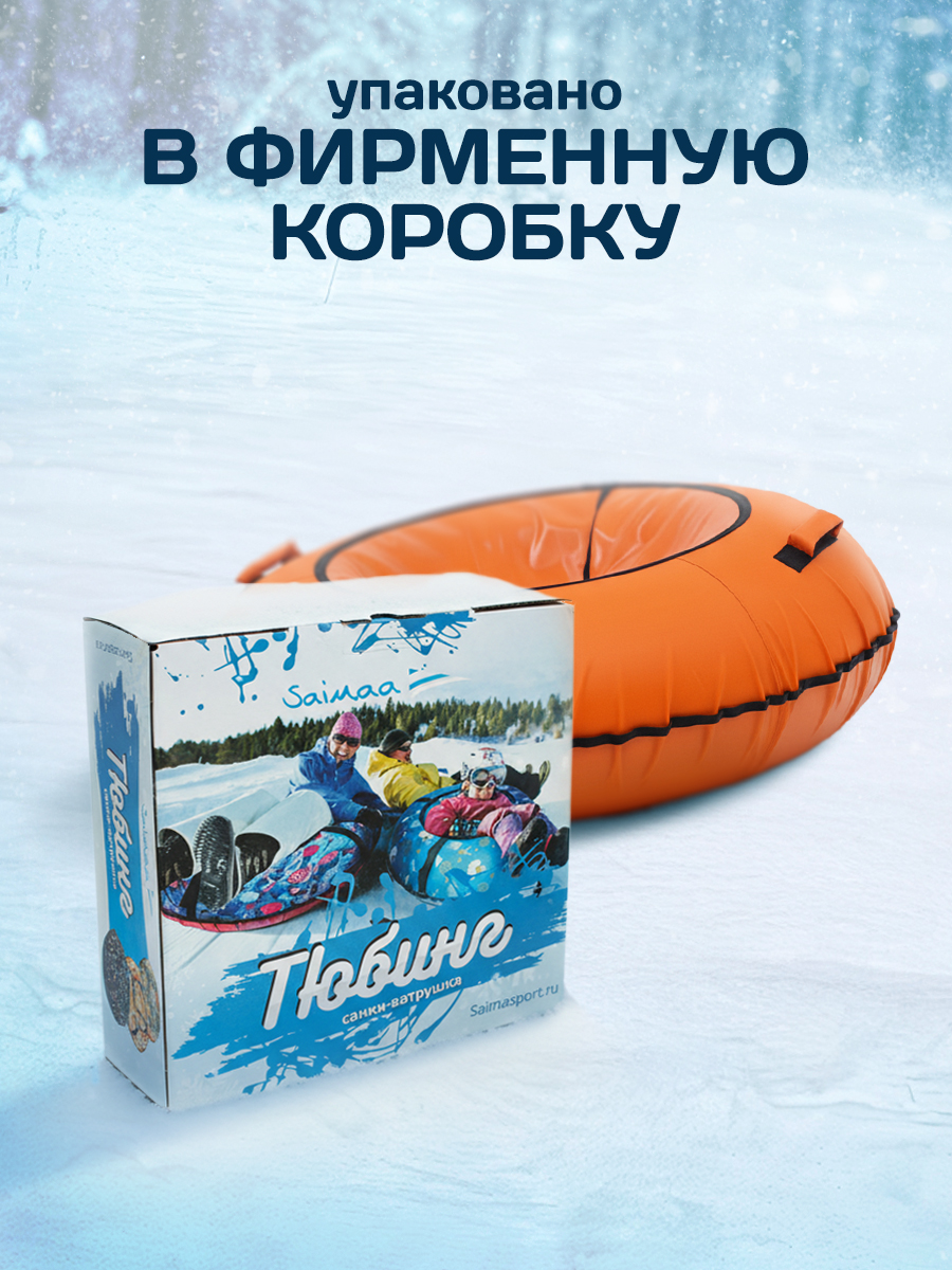 Тюбинг Saimaa 120 см - фото 7