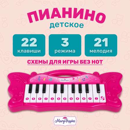 Игрушка музыкальная Mary Poppins синтезатор