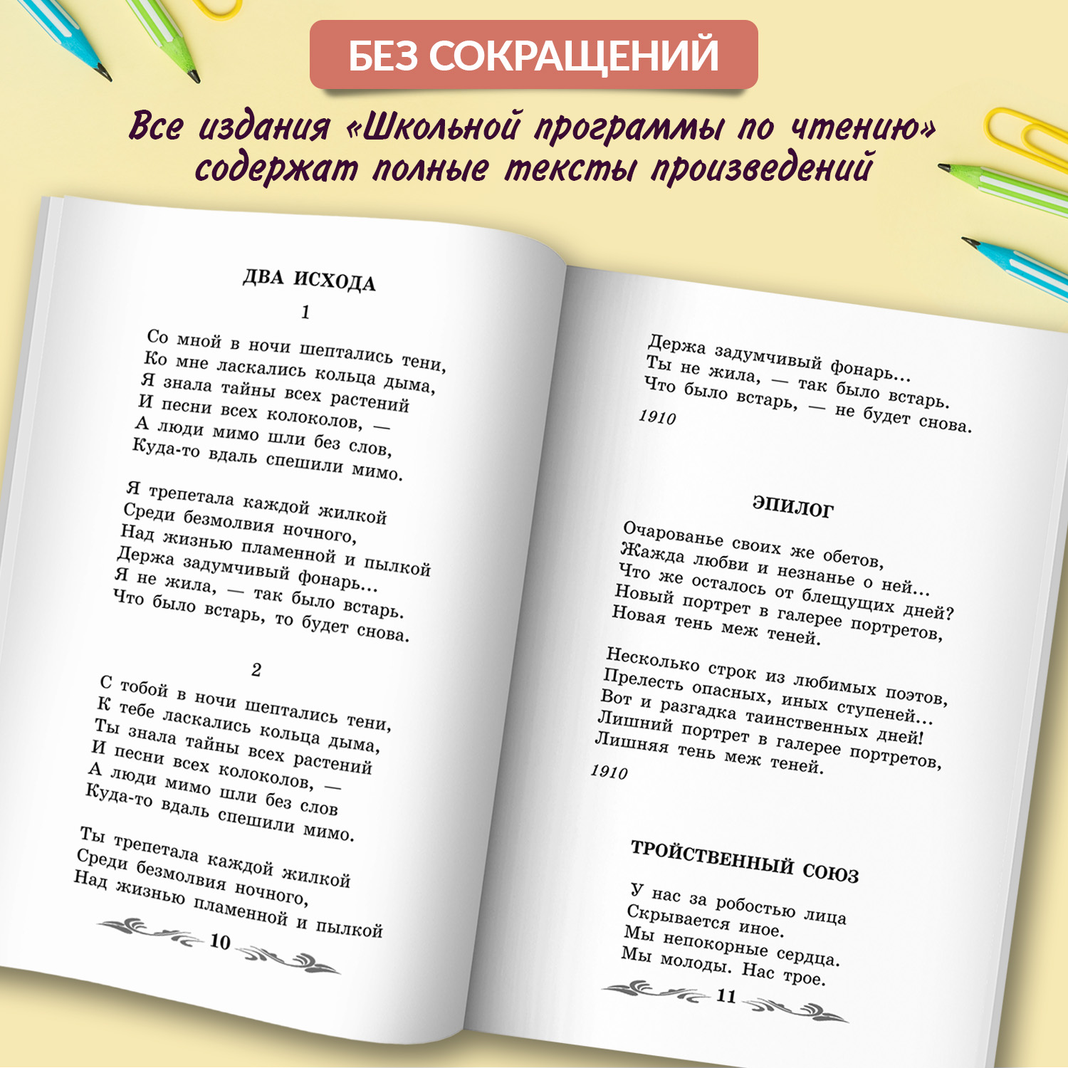 Книга Феникс Душа и имя стихотворения. Школьная программа по чтению - фото 6