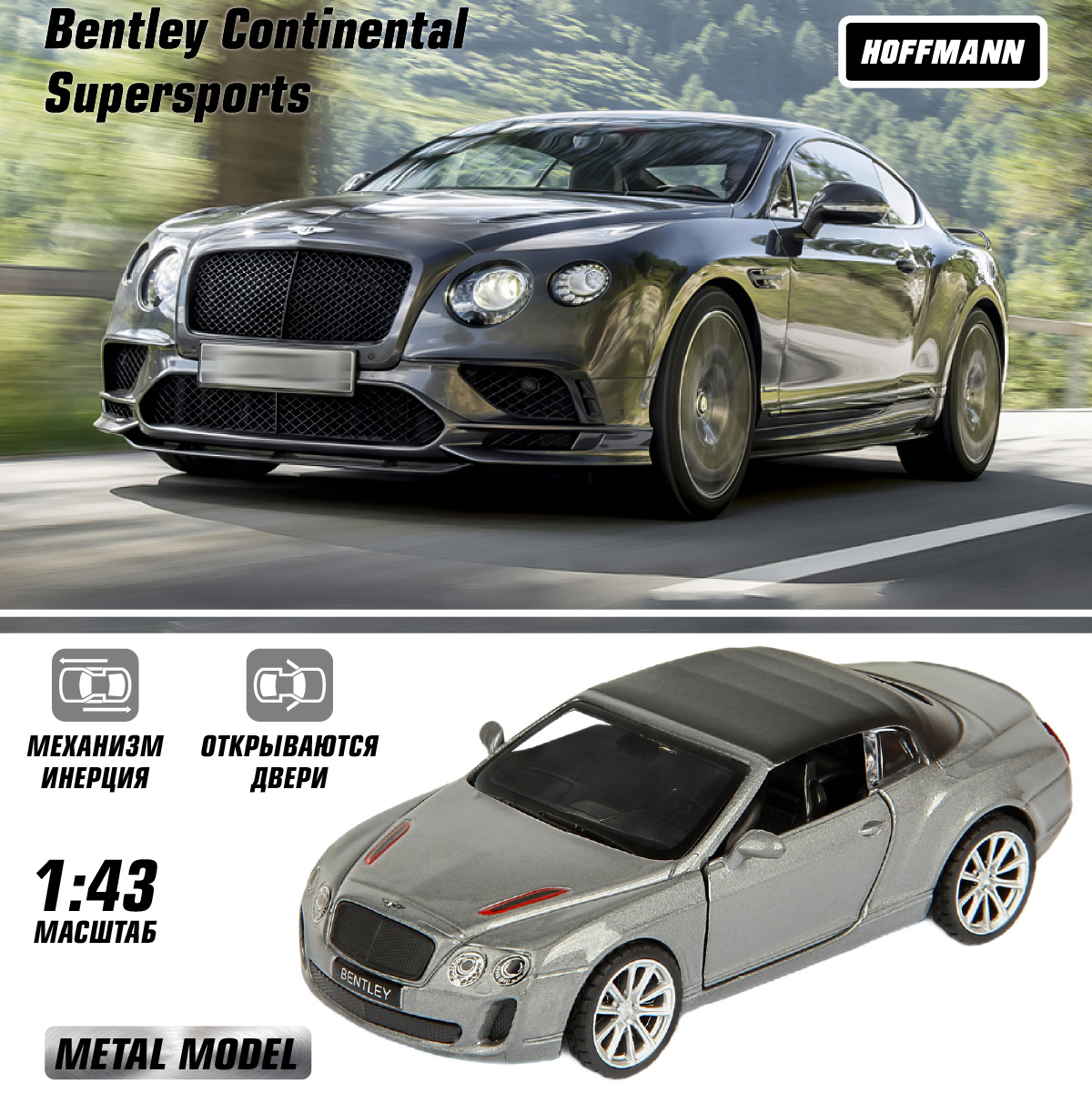 Автомобиль HOFFMANN Bentley 1:43 58011 - фото 1