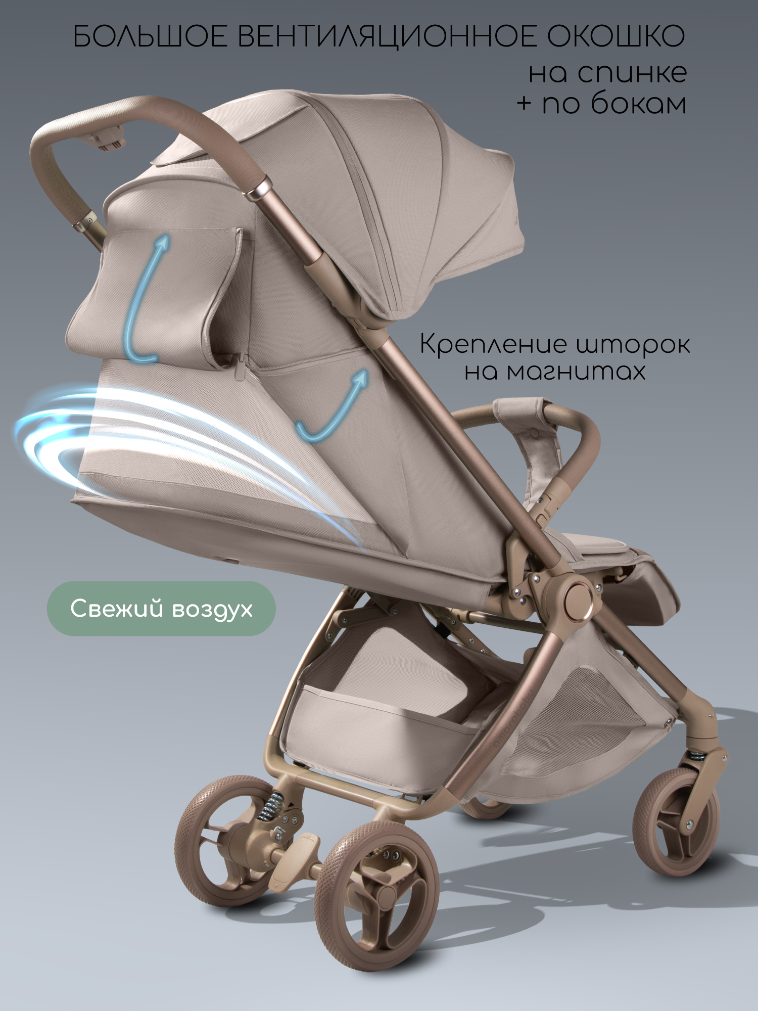 Коляска прогулочная Amarobaby Jaunt бежевый - фото 2