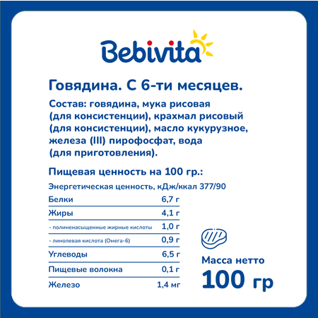Пюре Bebivita говядина 100г с 6 месяцев