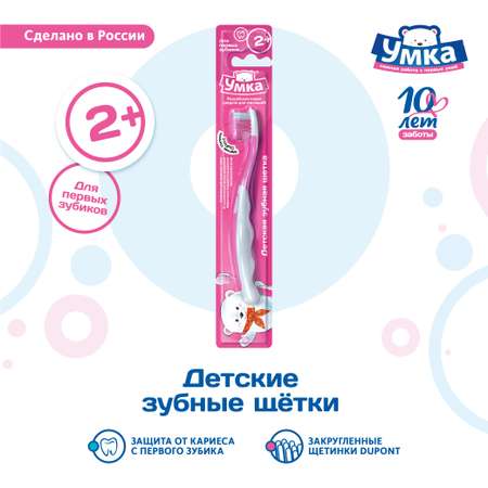Зубная щетка классическая Умкa