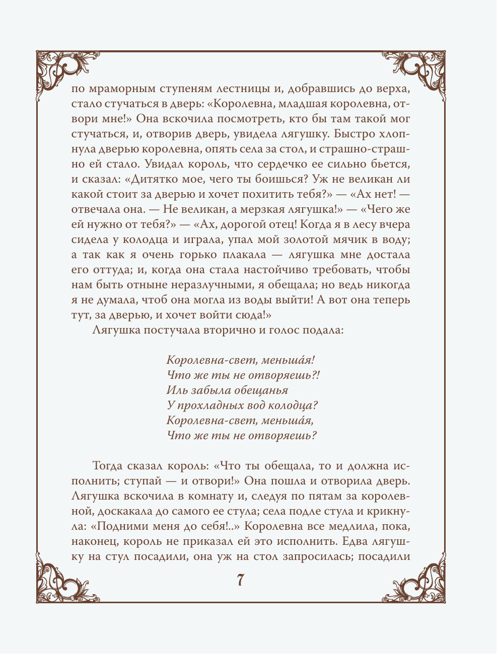 Книга Эксмо Настоящие сказки братьев Гримм шелковая коллекция - фото 10