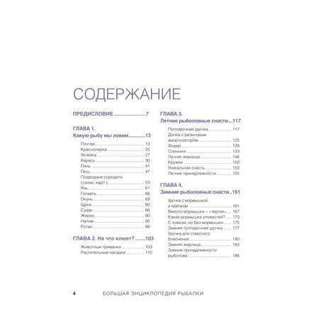 Книга Эксмо Большая энциклопедия рыбалки Самое полное руководство для рыболовов