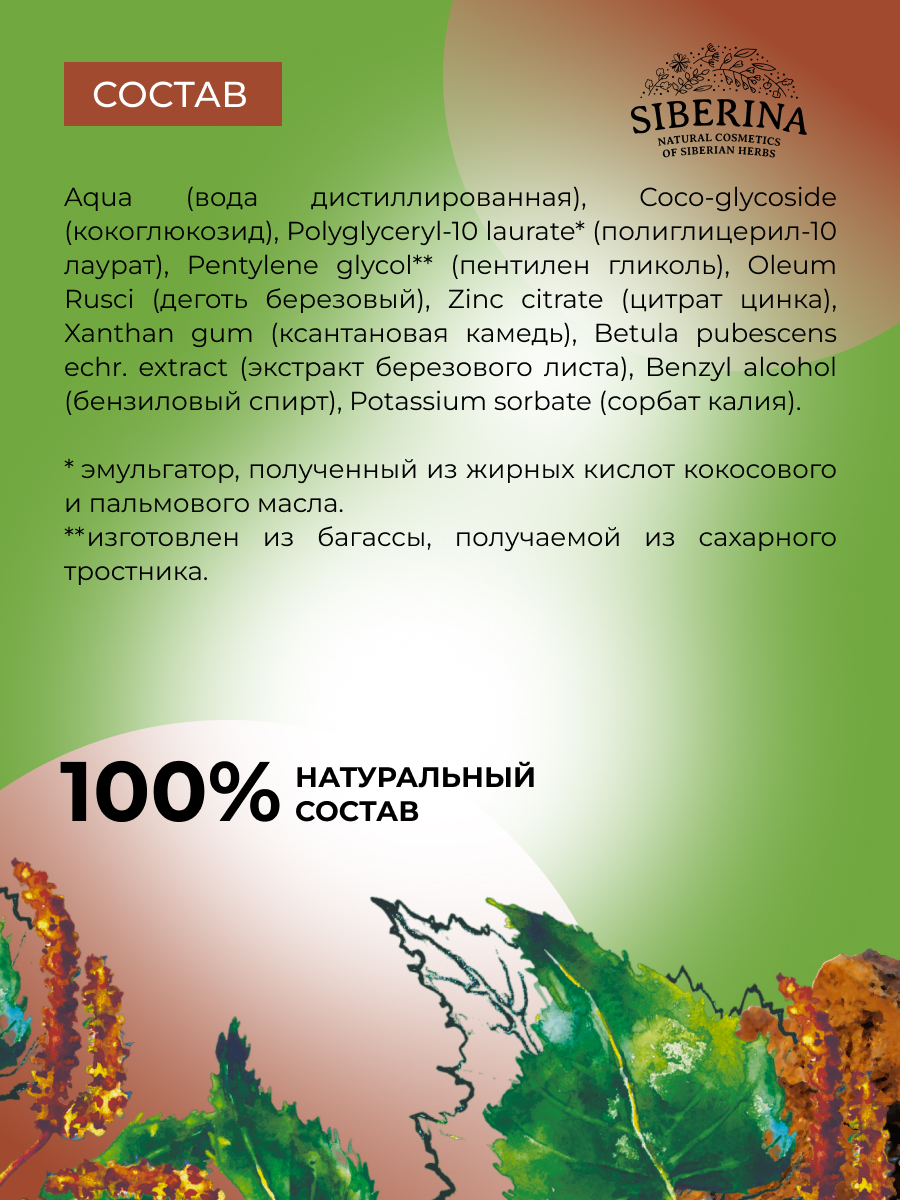 Мыло жидкое Siberina Дегтярное 200 мл - фото 7