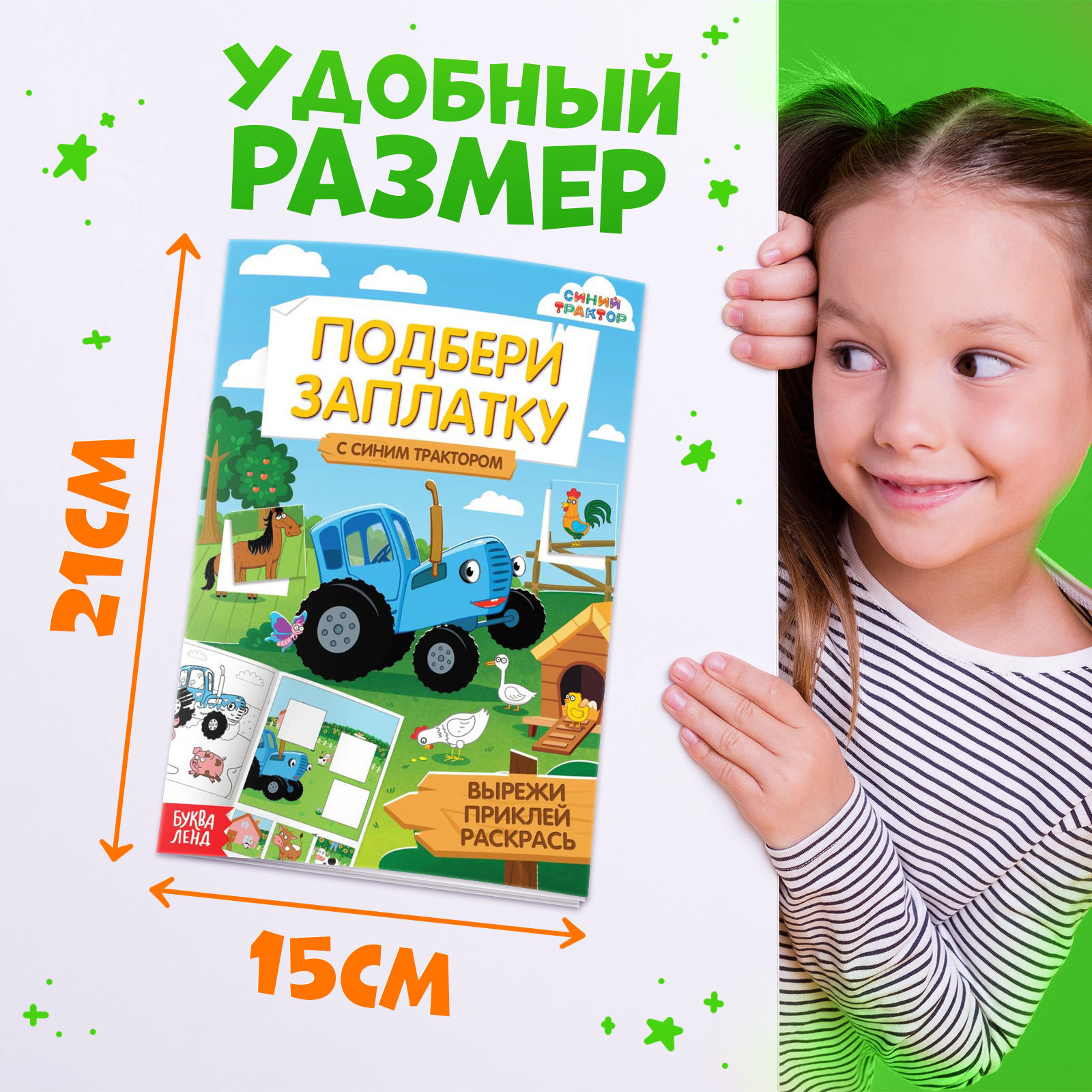 Книжка-аппликация Синий трактор Подбери заплатку - фото 2