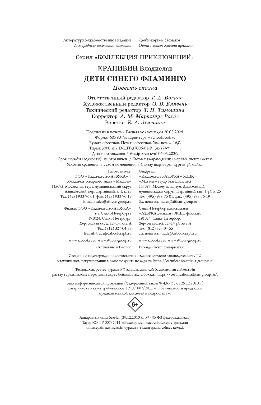 Книга Махаон КолПрикл. Крапивин В. Дети Синего Фламинго - фото 2