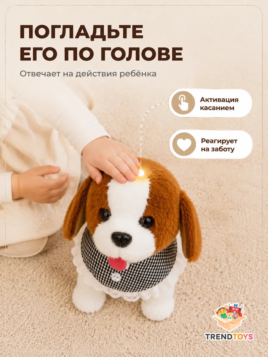 Мягкая игрушка TrendToys интерактивная собака Бигль - фото 5