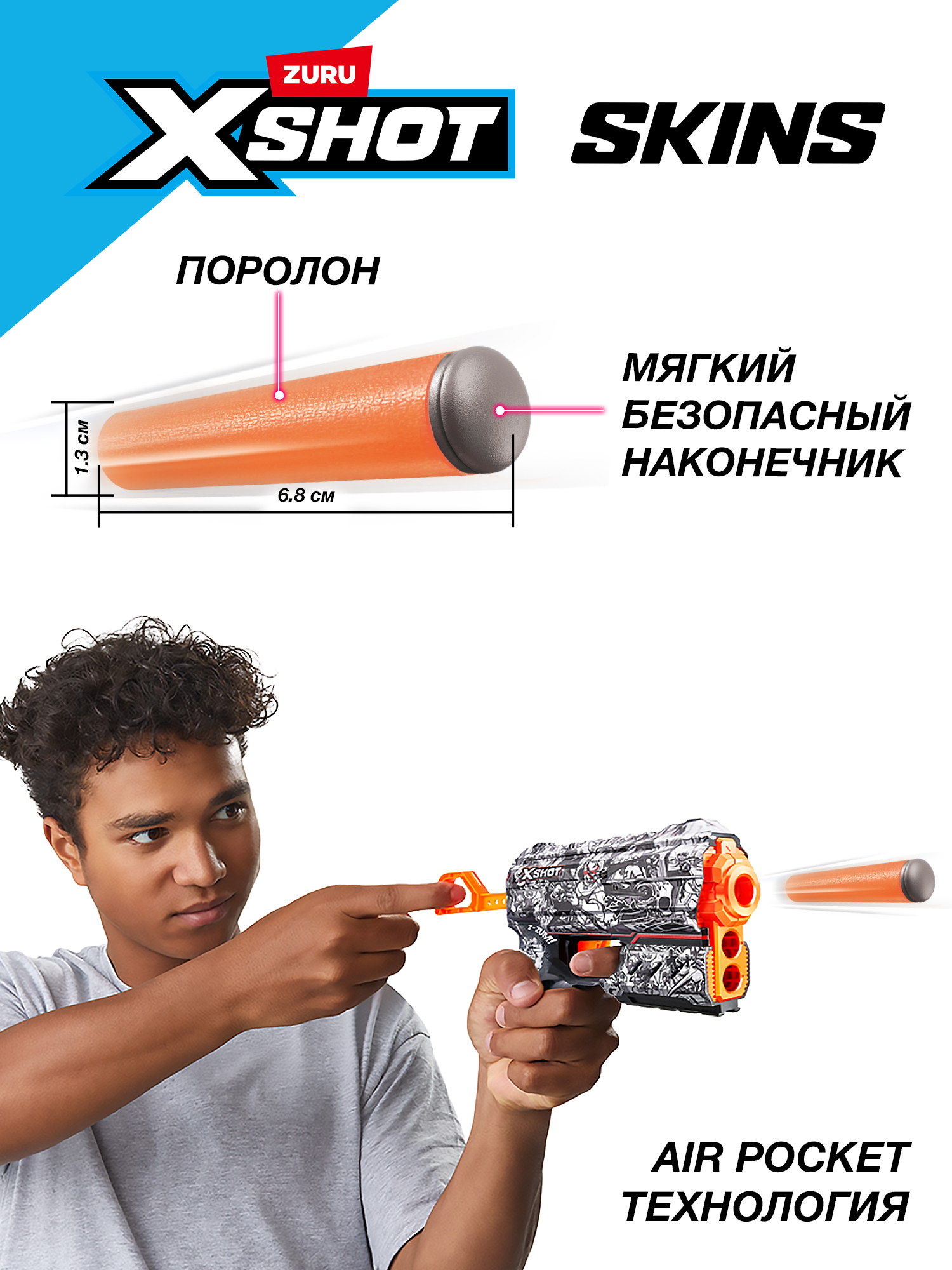Бластер Zuru XSHOT  Skins - фото 5