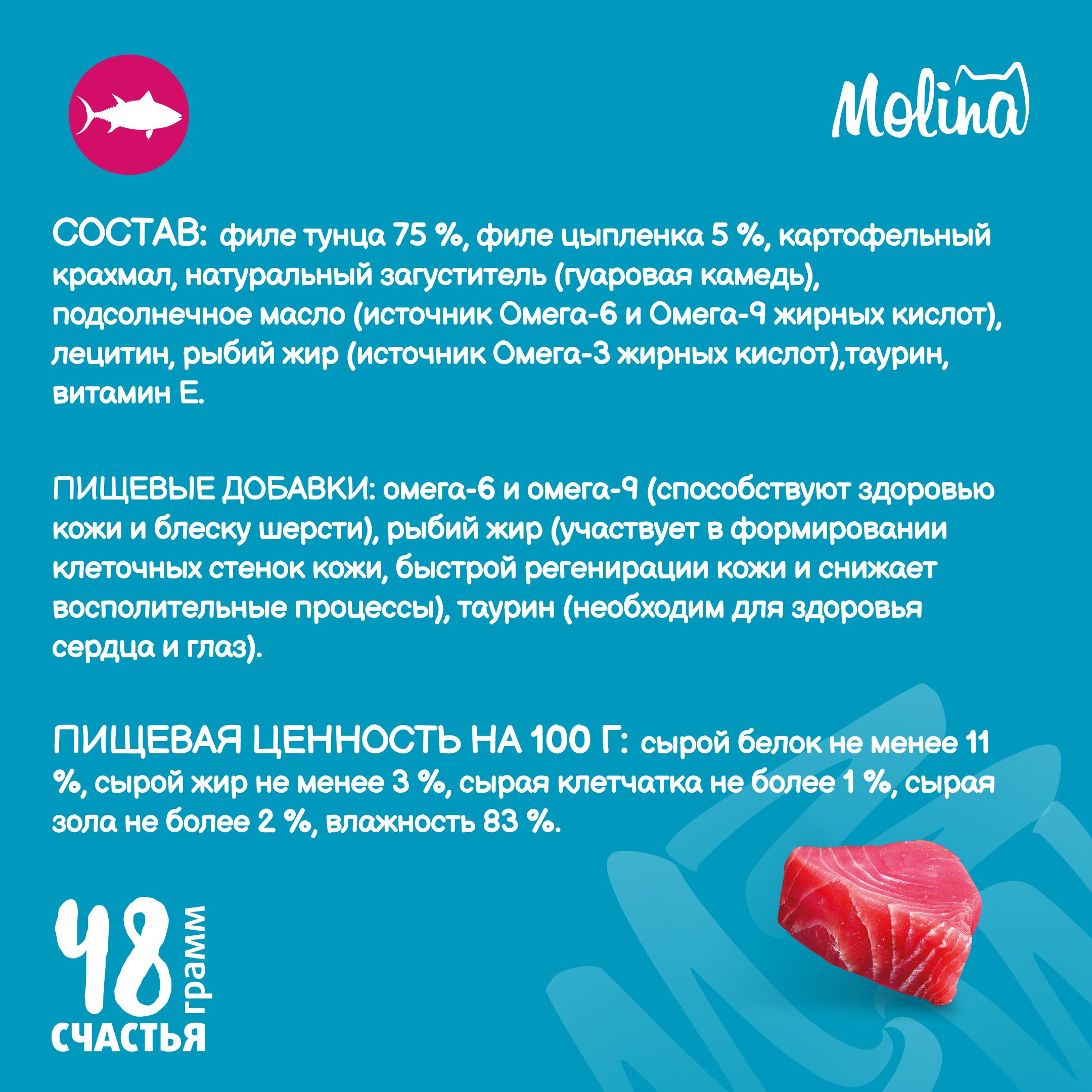 Крем-лакомство для кошек Molina 48г с тунцом здоровая кожа и шерсть - фото 2