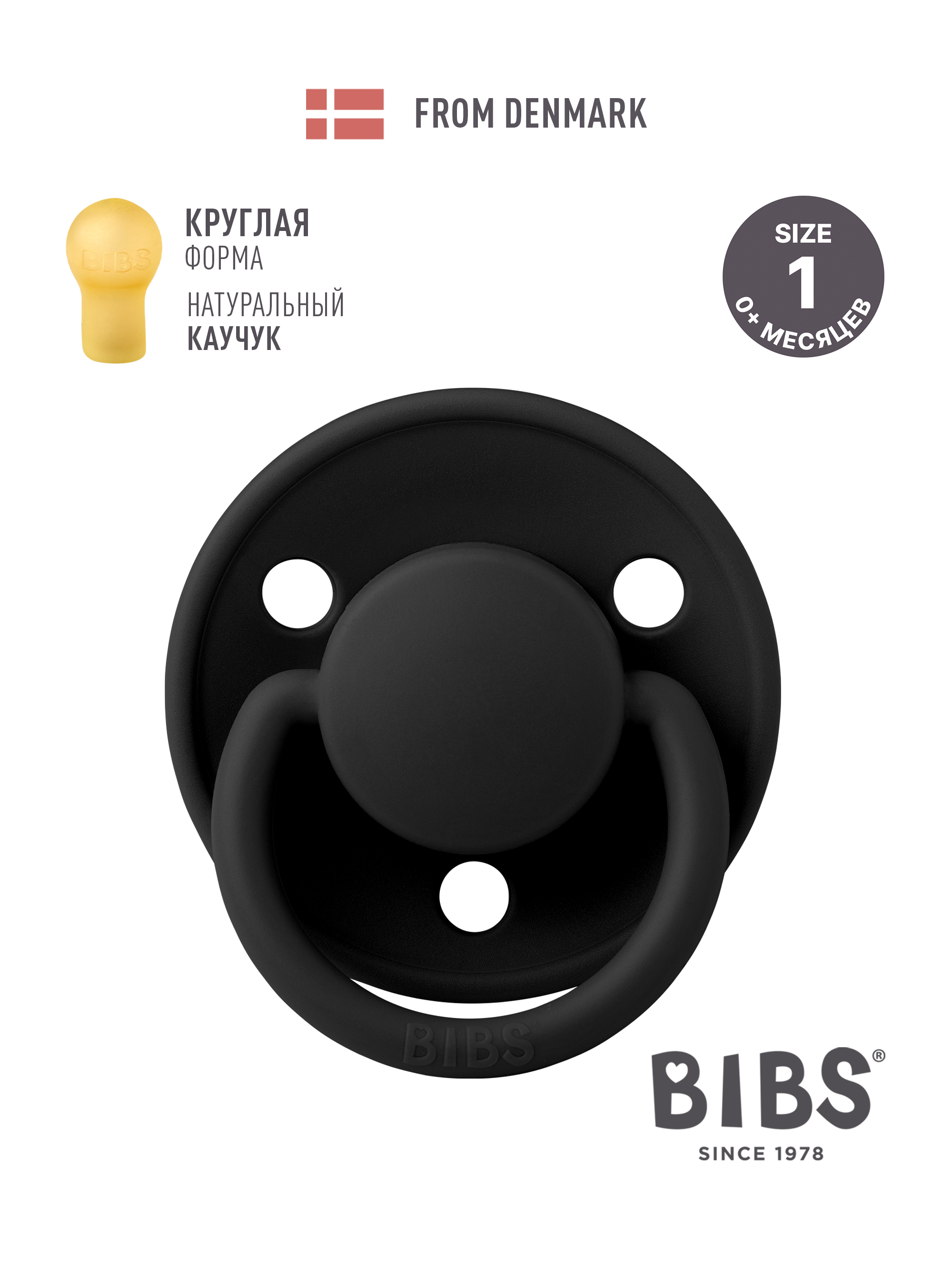 Пустышка BIBS латекс классическая от 0 мес. 1 шт. - фото 1