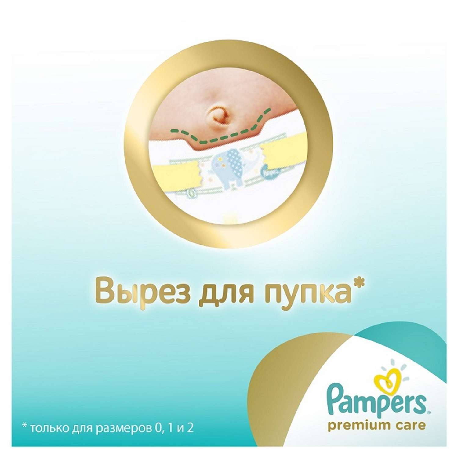 Подгузники Pampers Premium Care 2 (3-6 кг) 72 шт. - фото 8