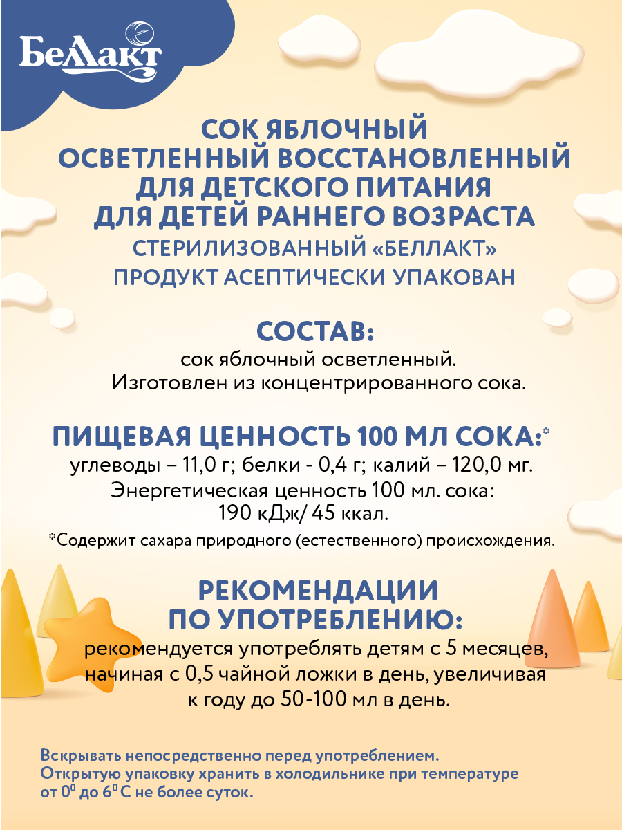Сок Беллакт яблочный без сахара 200 мл х 27 шт - фото 5