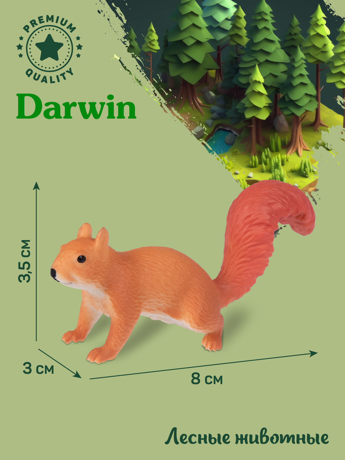 Фигурка DARWIN Лесные животные Белка - фото 3