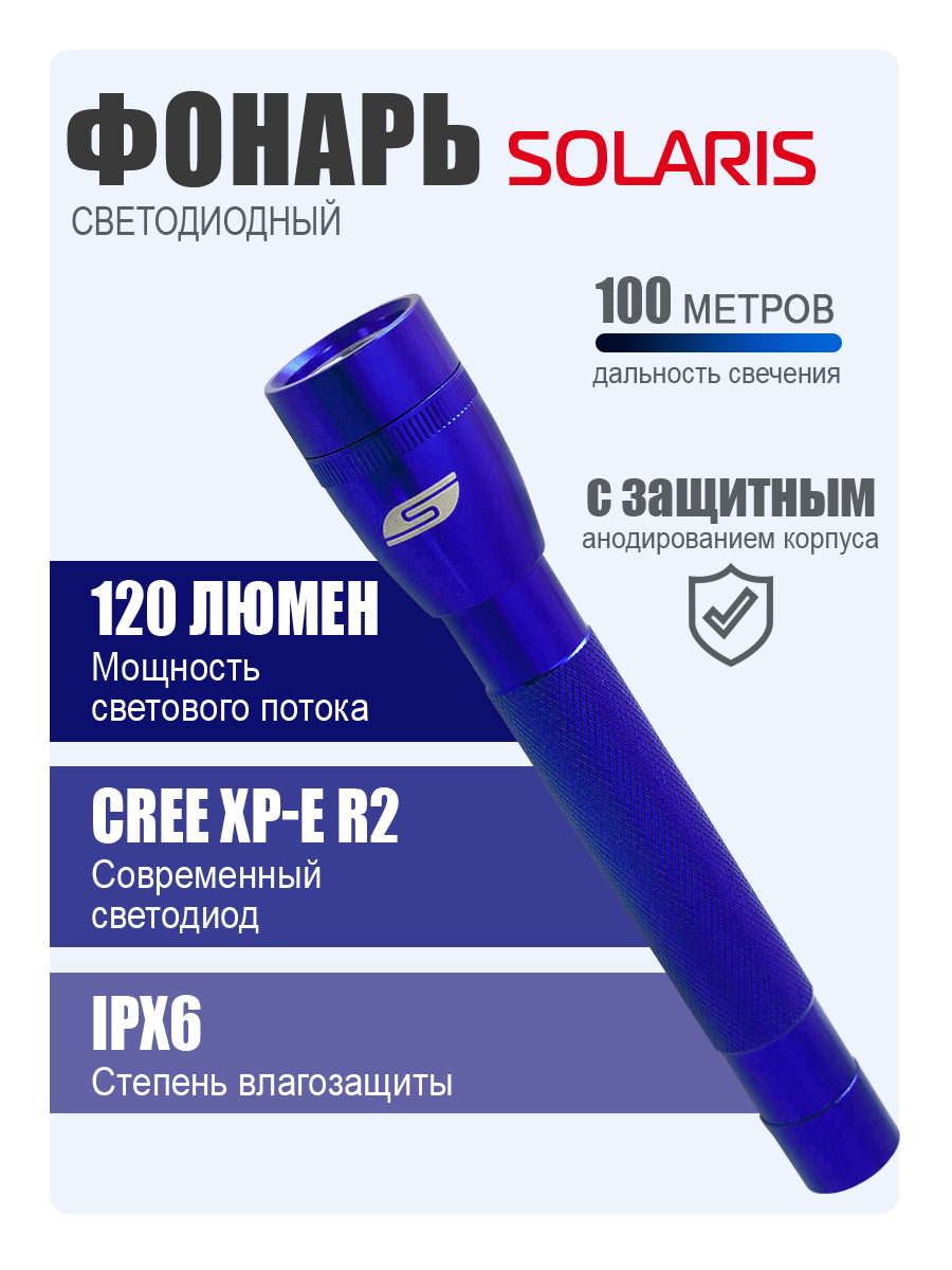 Ручной фонарь Solaris Синий светодиодный F-5 - фото 1
