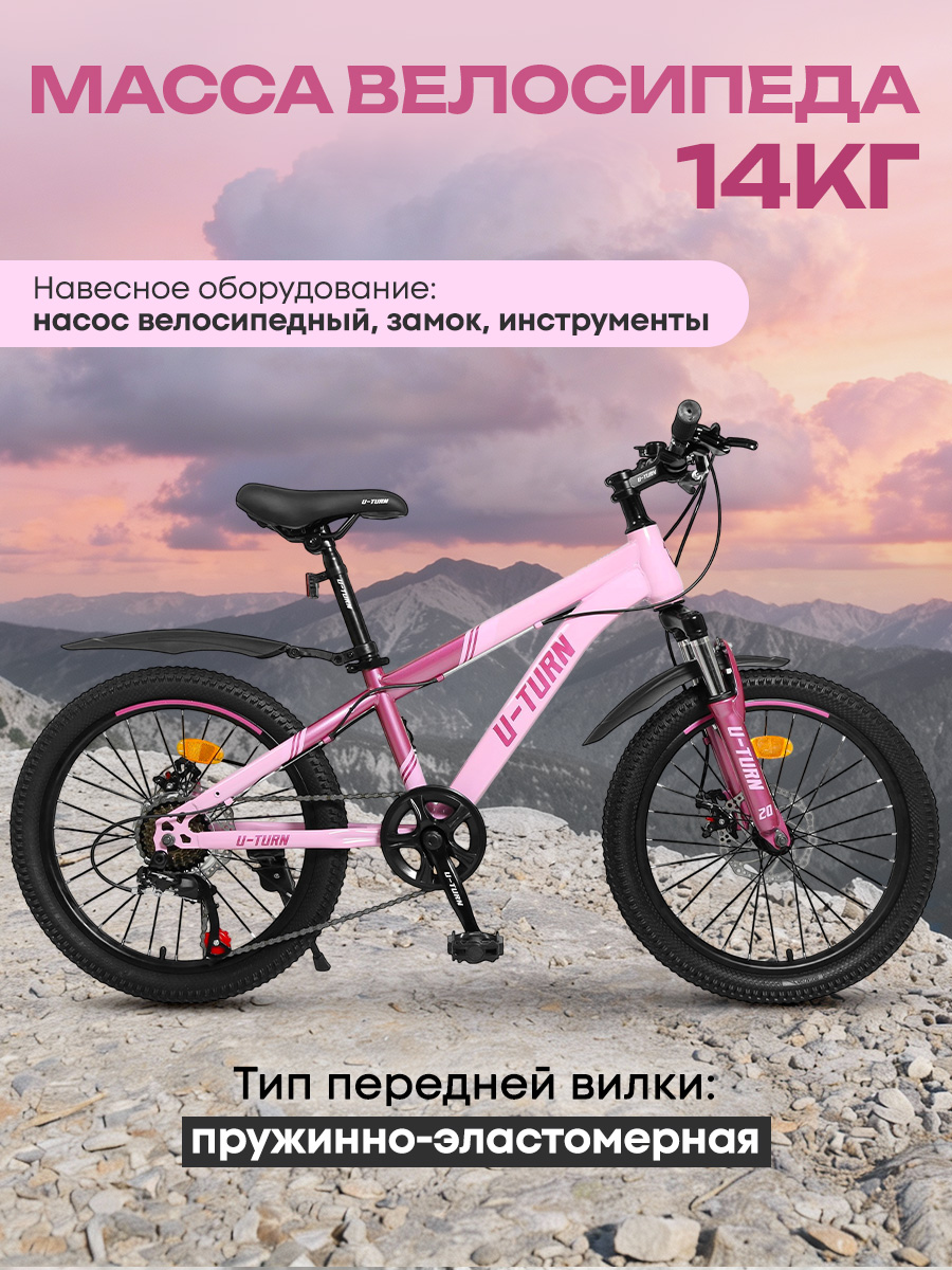Двухколесный велосипед U-TURN 20 дюймов - фото 3