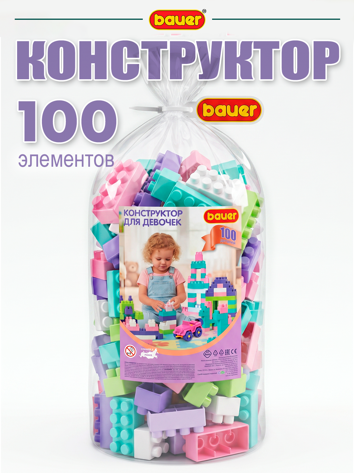 Конструктор BAUER для девочек 100 дет. - фото 1