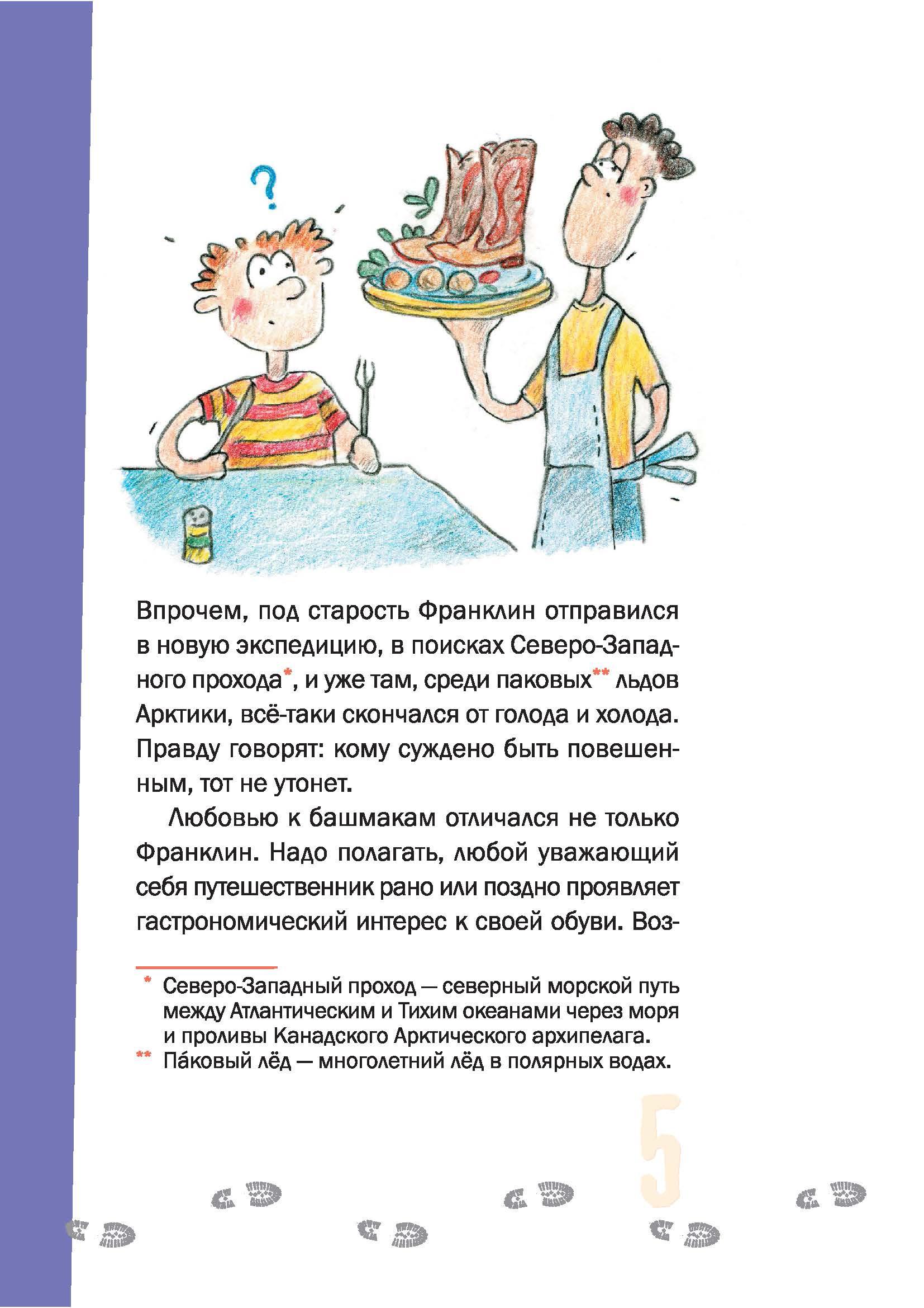 Книга КомпасГид ИД Голод - фото 7