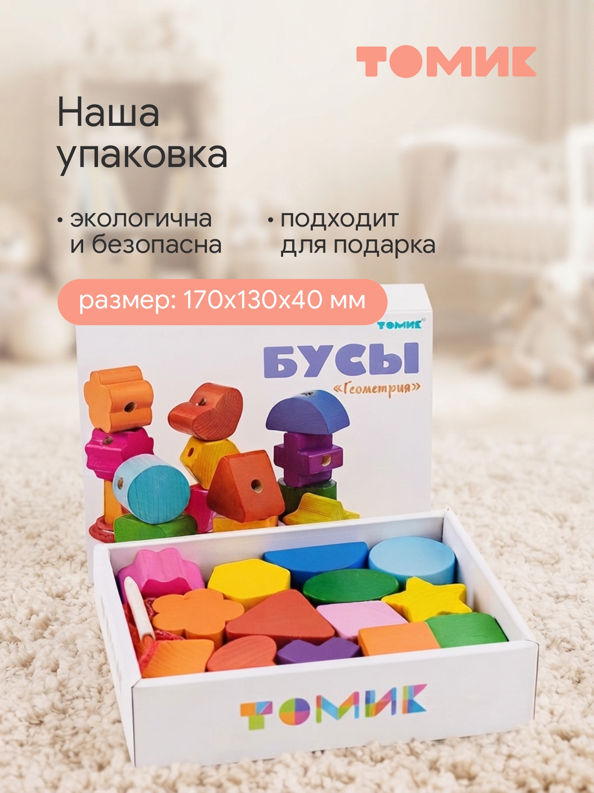 Игрушка Томик шнуровка Бусы - фото 7