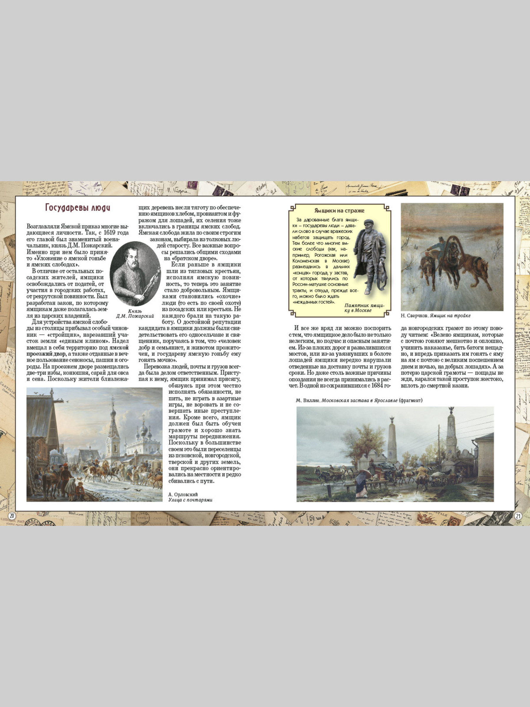 Книга Белый город Почтовая история России - фото 10