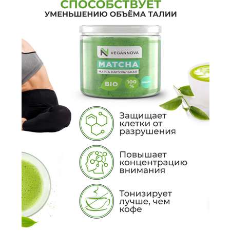 Матча чай VeganNova японский зеленый для похудения 50г еда напитки из японии matcha latte растворимый латте
