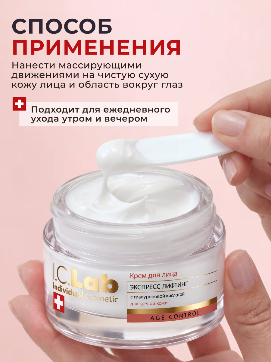 Крем I.C.Lab Individual cosmetic Экспресс лифтинг 50 мл - фото 6