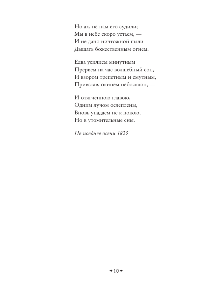 Книга Эксмо Избранная лирика - фото 8