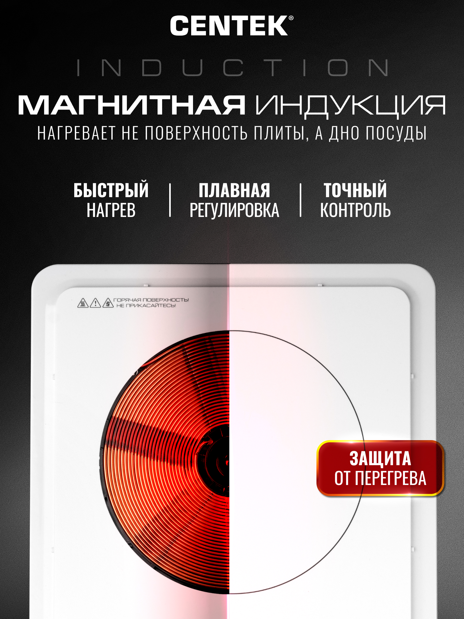 Плитка индукционная CENTEK CT-1517 - фото 2