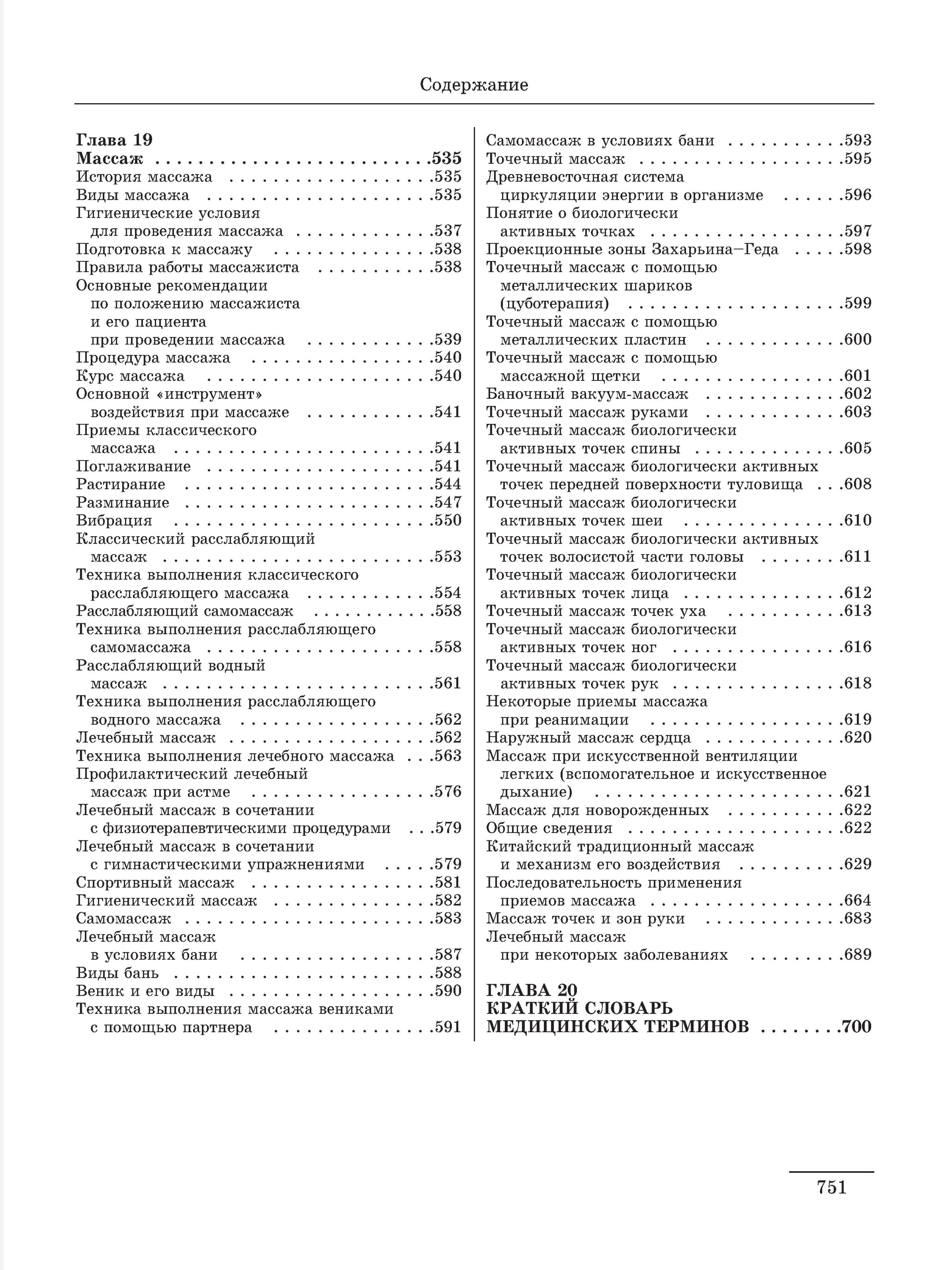 Медицинская книжка Харвест Книга справочник по медицине - фото 17