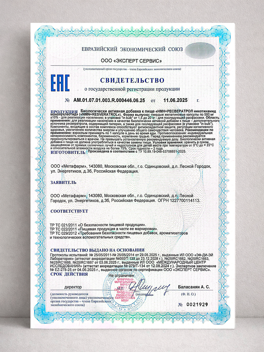 Антивозрастной комплекс Доктор Море НМН 300 мг + ресвератрол 100 мг + пиперин 5 мг NAD+ - фото 8